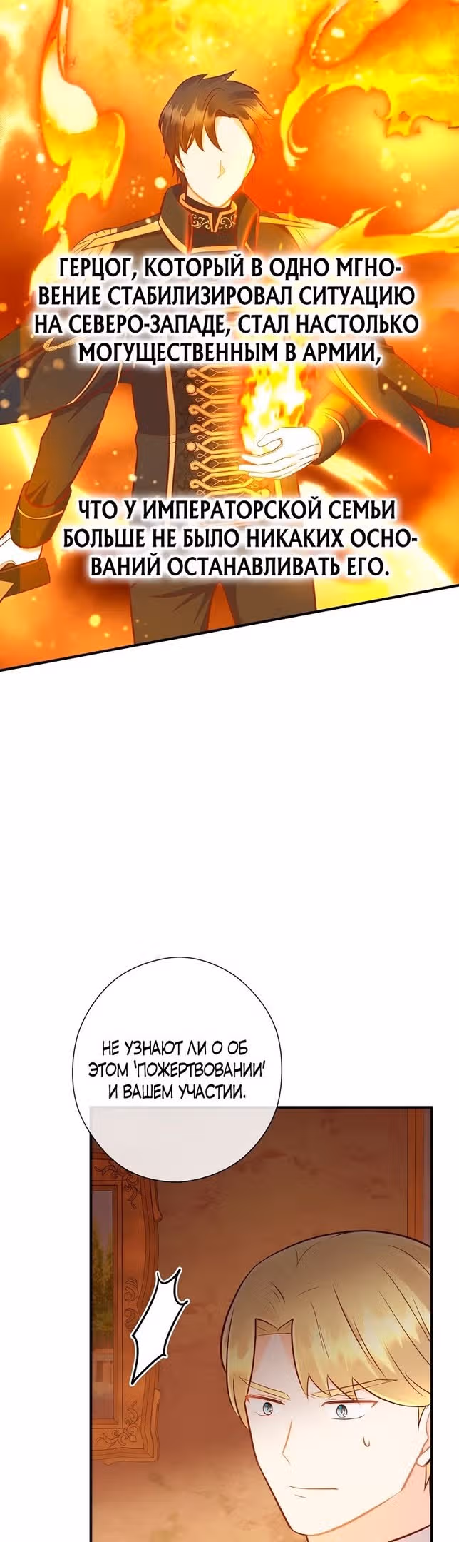 Наследие матери или наследие отца? — Том 1 · Глава 42, страница 38