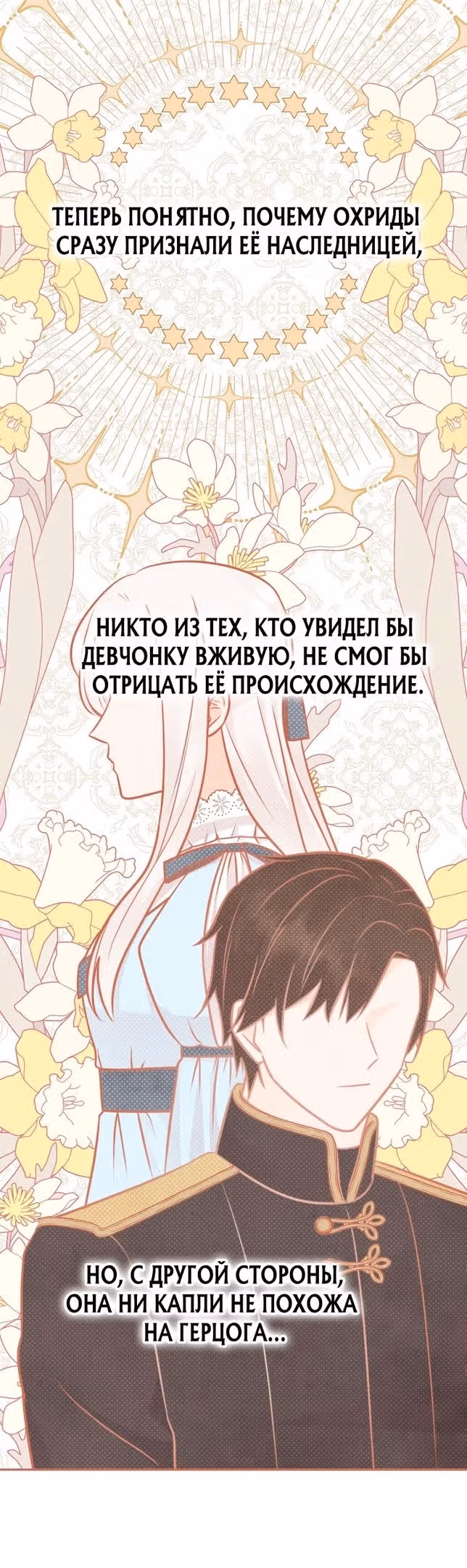 Наследие матери или наследие отца? — Том 1 · Глава 42, страница 6