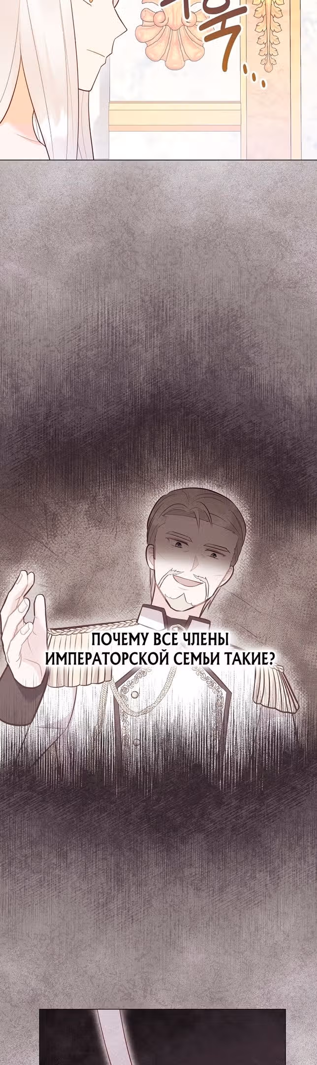 Наследие матери или наследие отца? — Том 1 · Глава 43, страница 18