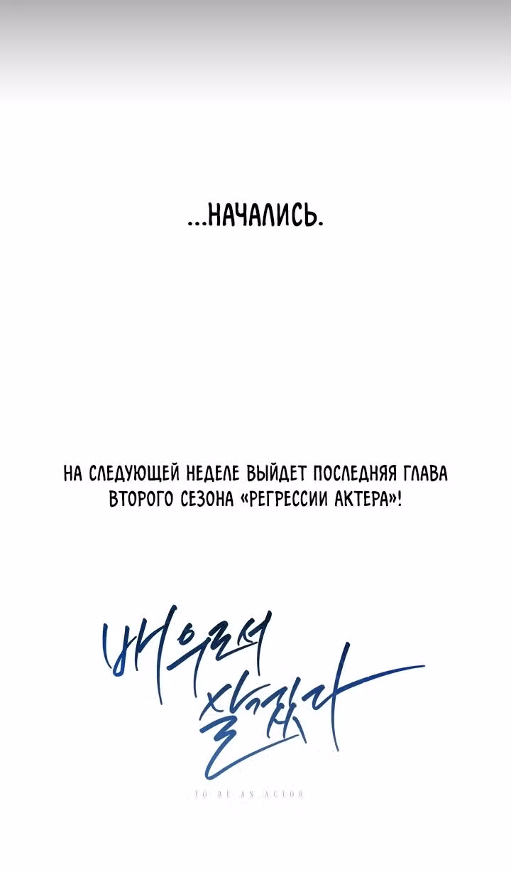 Регрессия актёра — Том 3 · Глава 117, страница 111