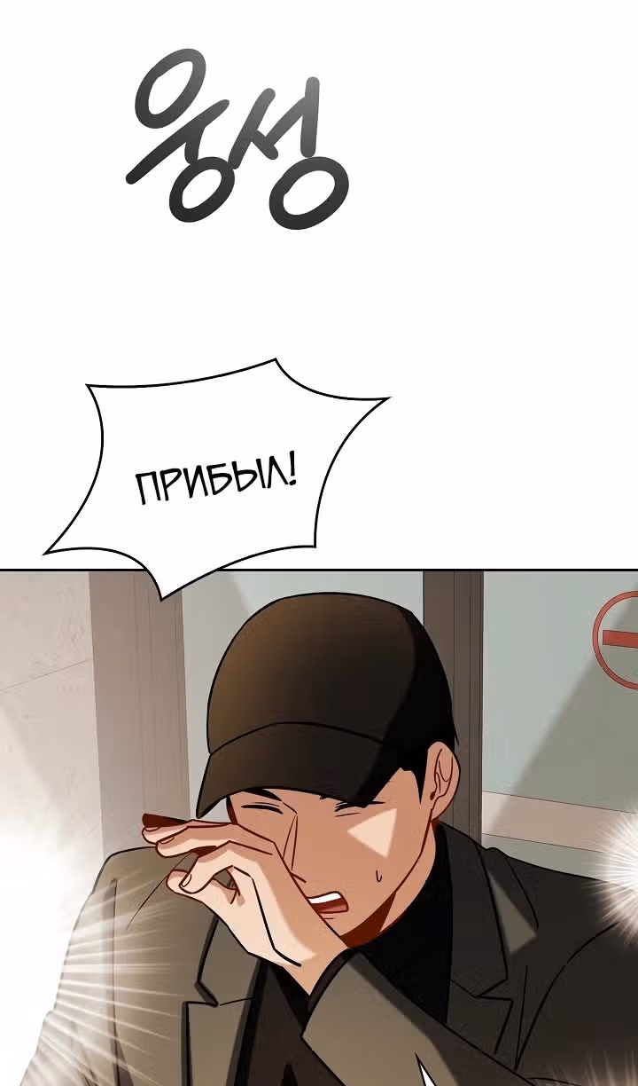 Регрессия актёра — Том 3 · Глава 117, страница 30