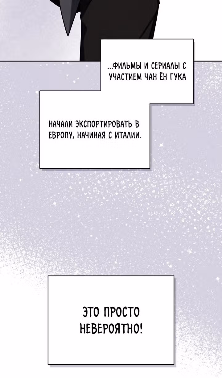 Регрессия актёра — Том 3 · Глава 117, страница 51