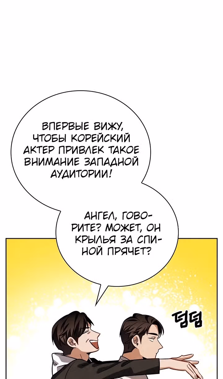 Регрессия актёра — Том 3 · Глава 117, страница 64