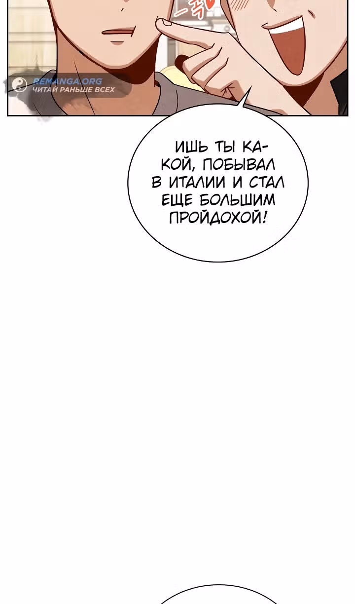 Регрессия актёра — Том 3 · Глава 117, страница 79