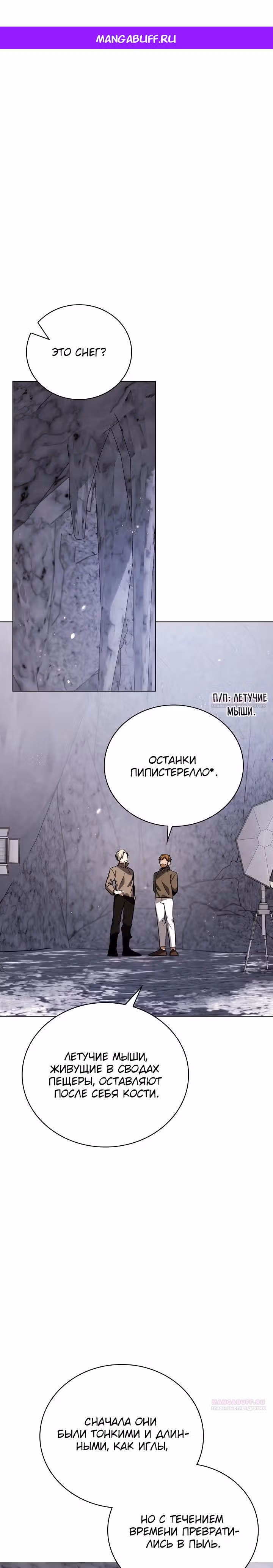 Регрессия актёра — Том 3 · Глава 116, страница 1