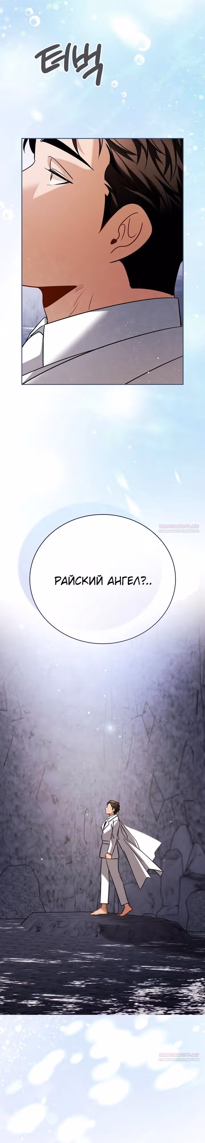 Регрессия актёра — Том 3 · Глава 116, страница 12