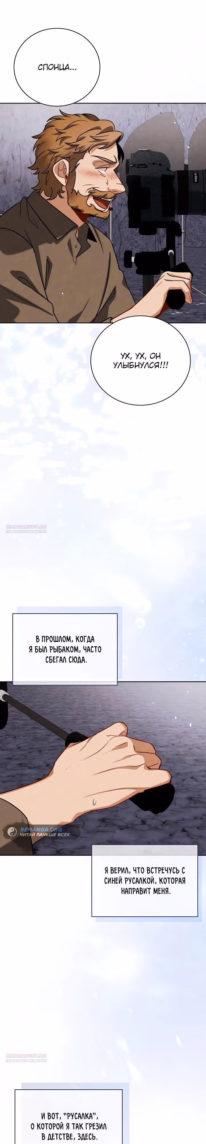 Регрессия актёра — Том 3 · Глава 116, страница 14