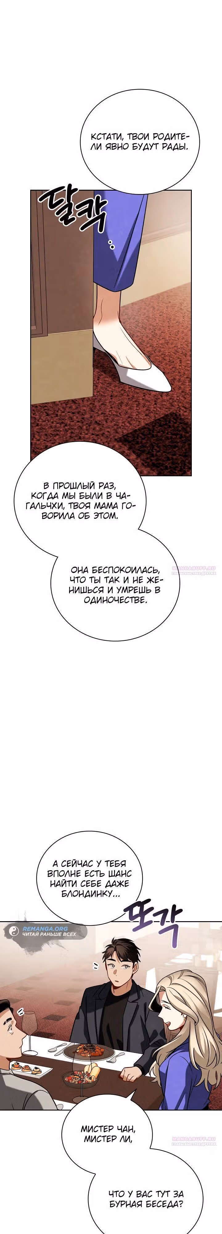 Регрессия актёра — Том 3 · Глава 116, страница 20