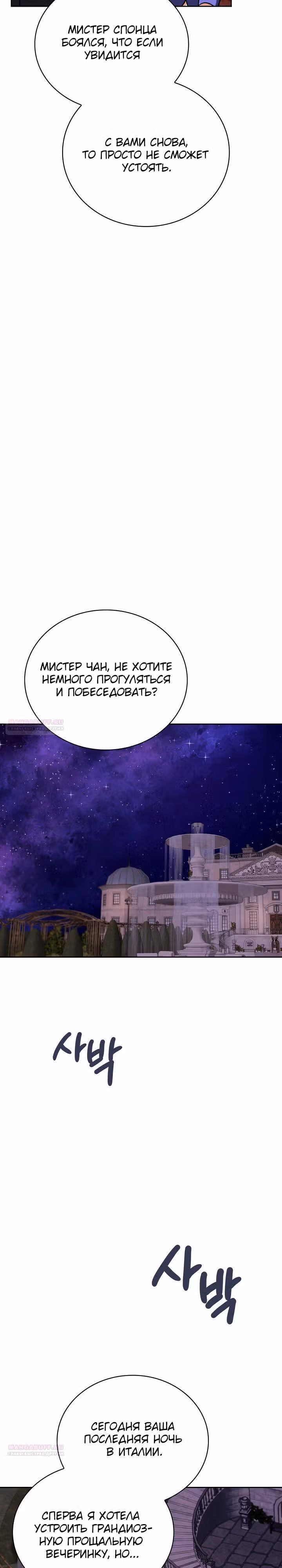 Регрессия актёра — Том 3 · Глава 116, страница 22