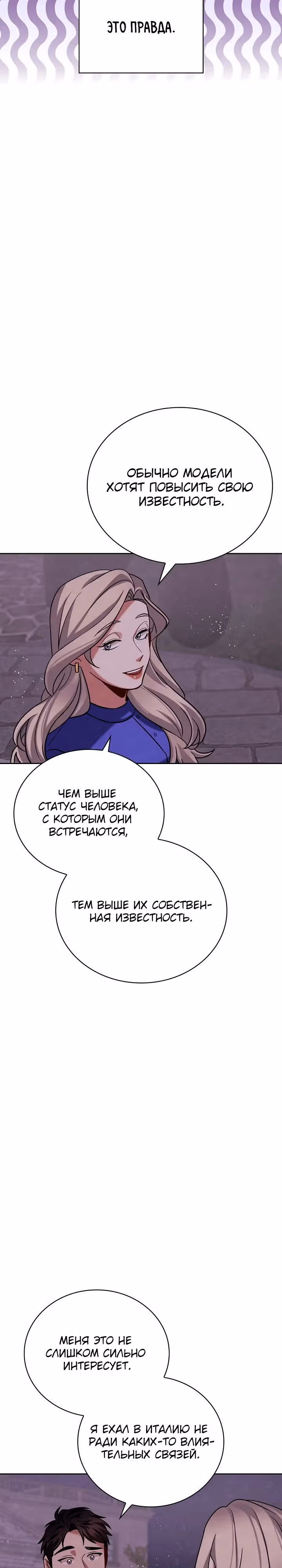 Регрессия актёра — Том 3 · Глава 116, страница 25