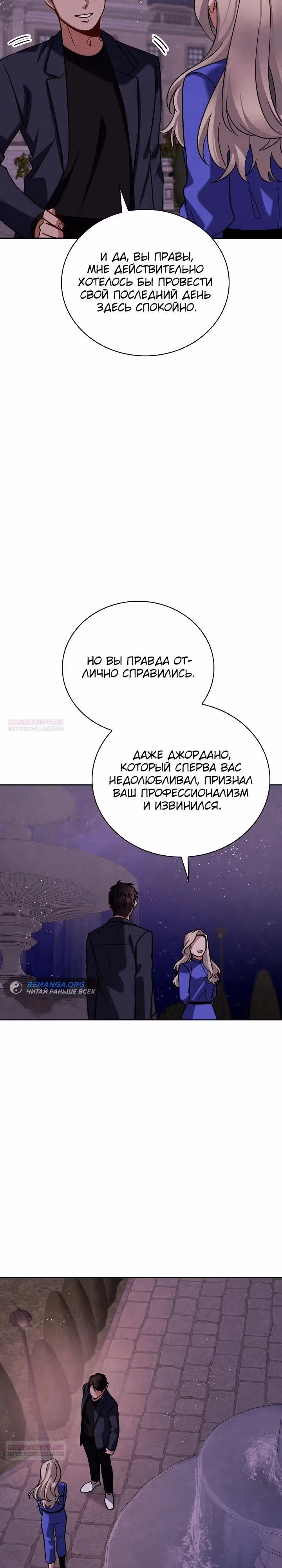 Регрессия актёра — Том 3 · Глава 116, страница 26