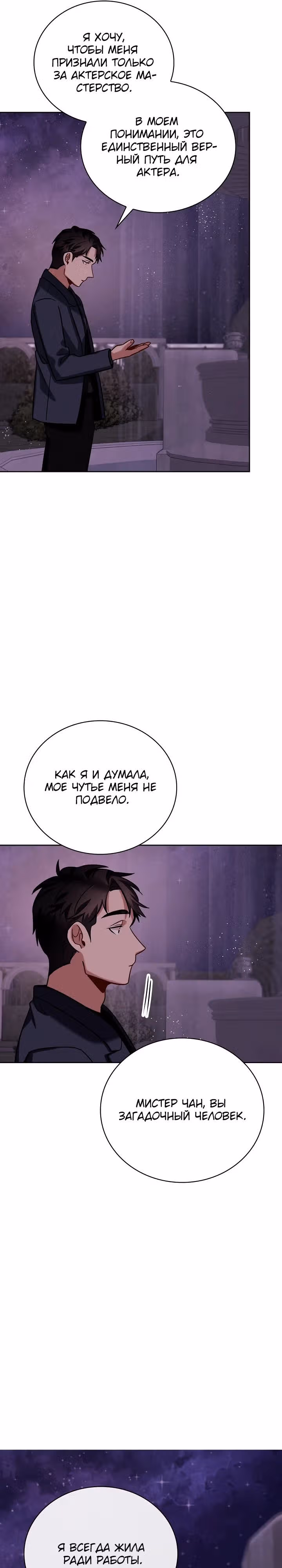 Регрессия актёра — Том 3 · Глава 116, страница 29