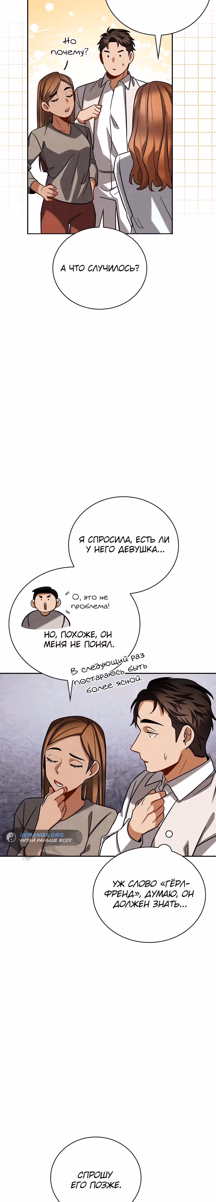 Регрессия актёра — Том 3 · Глава 116, страница 9