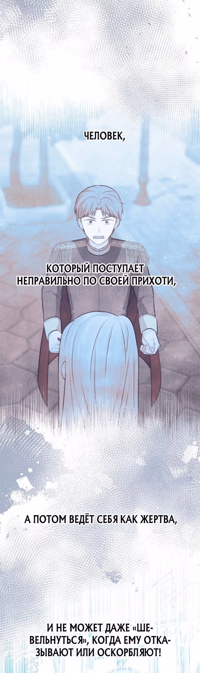 Наследие матери или наследие отца? — Том 1 · Глава 45, страница 19