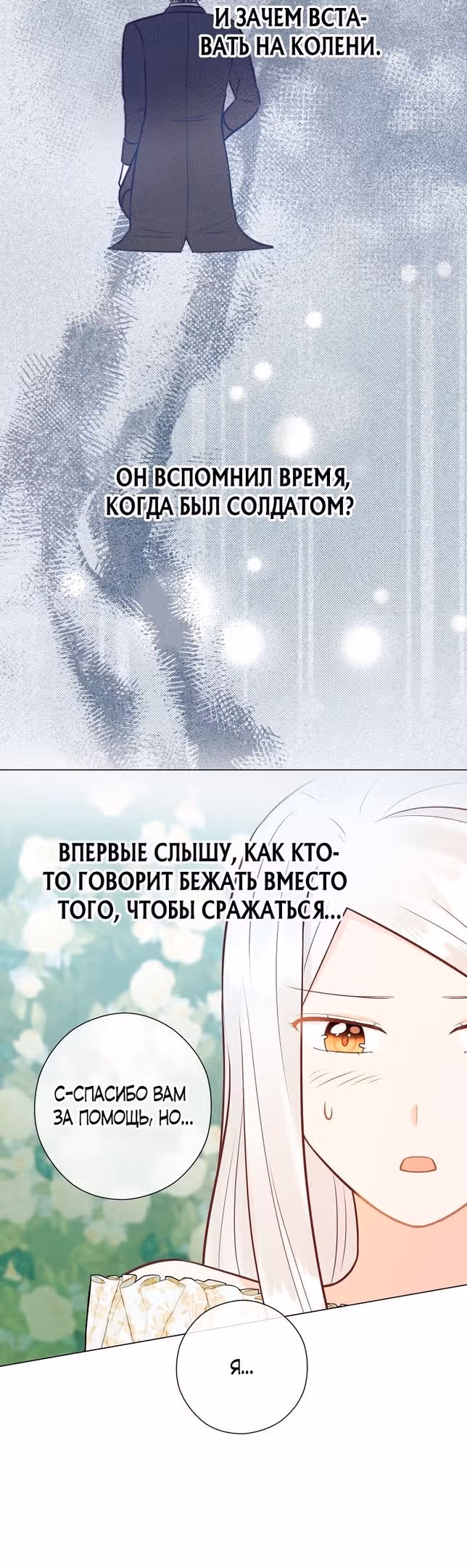 Наследие матери или наследие отца? — Том 1 · Глава 45, страница 40