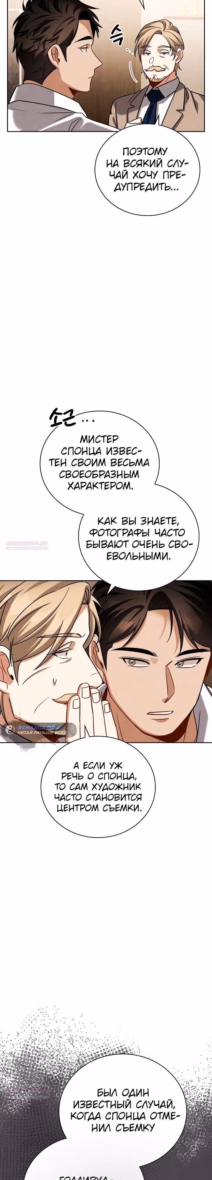 Регрессия актёра — Том 3 · Глава 115, страница 14