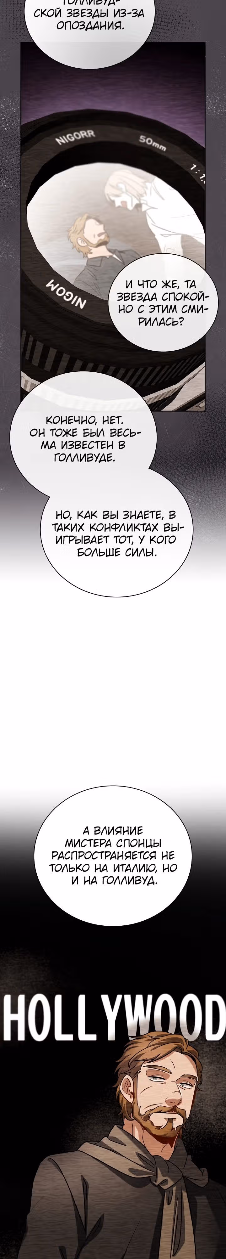Регрессия актёра — Том 3 · Глава 115, страница 15