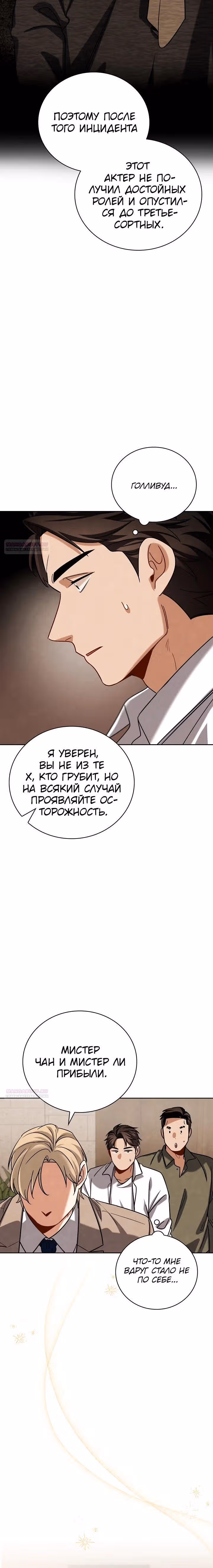 Регрессия актёра — Том 3 · Глава 115, страница 16