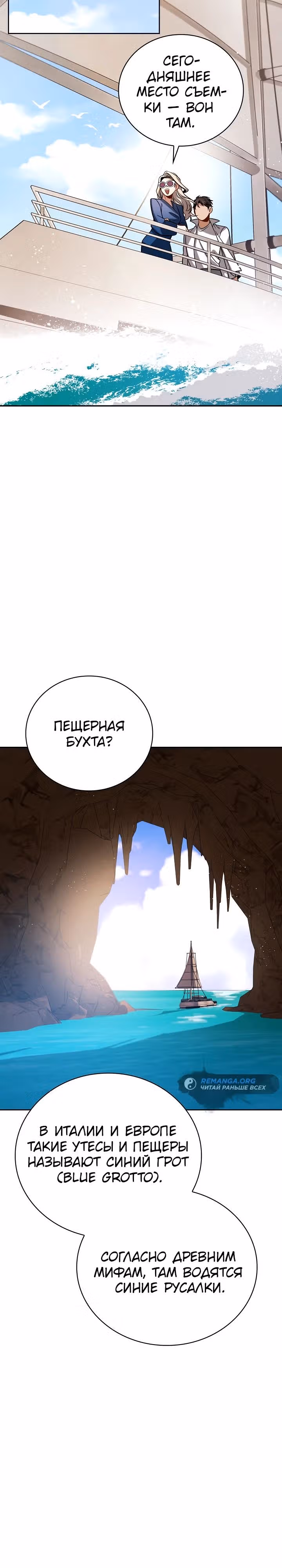 Регрессия актёра — Том 3 · Глава 115, страница 19