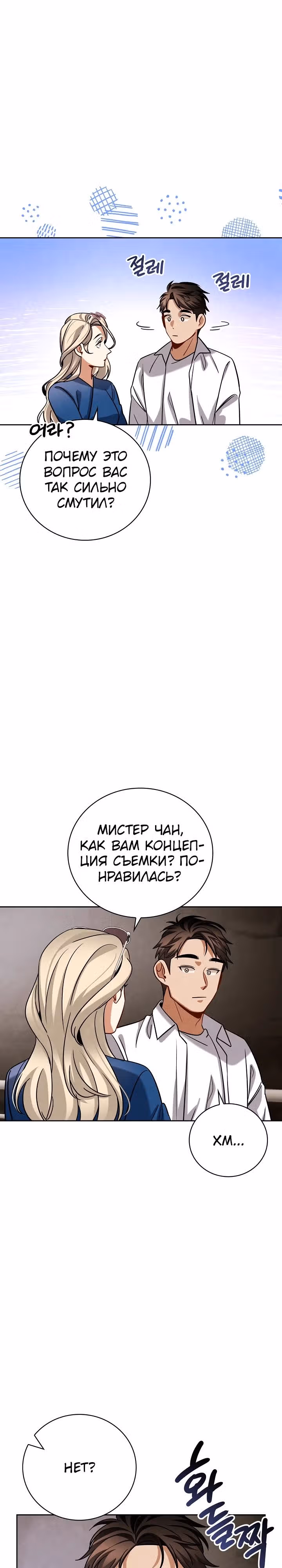 Регрессия актёра — Том 3 · Глава 115, страница 21