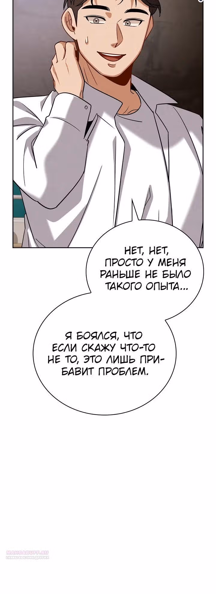 Регрессия актёра — Том 3 · Глава 115, страница 22
