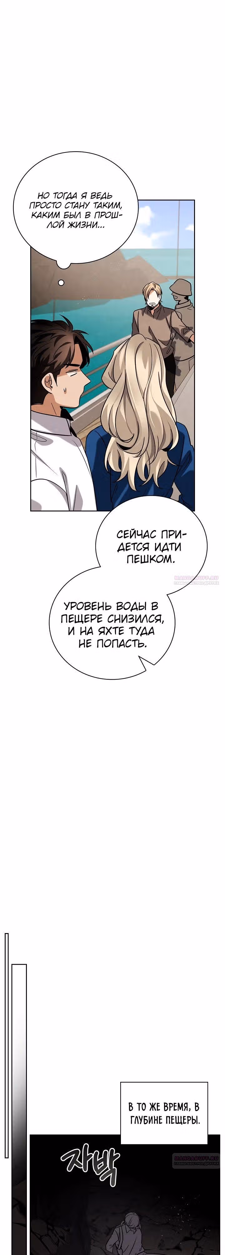 Регрессия актёра — Том 3 · Глава 115, страница 24
