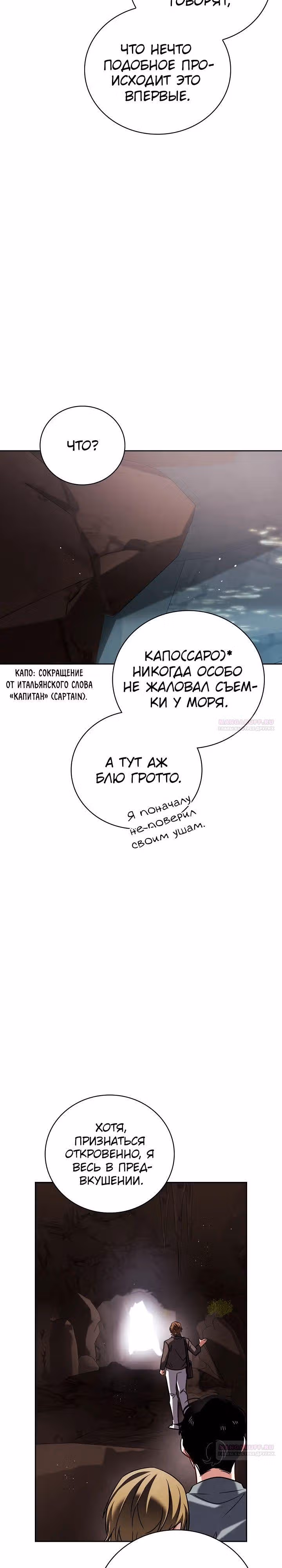 Регрессия актёра — Том 3 · Глава 115, страница 26