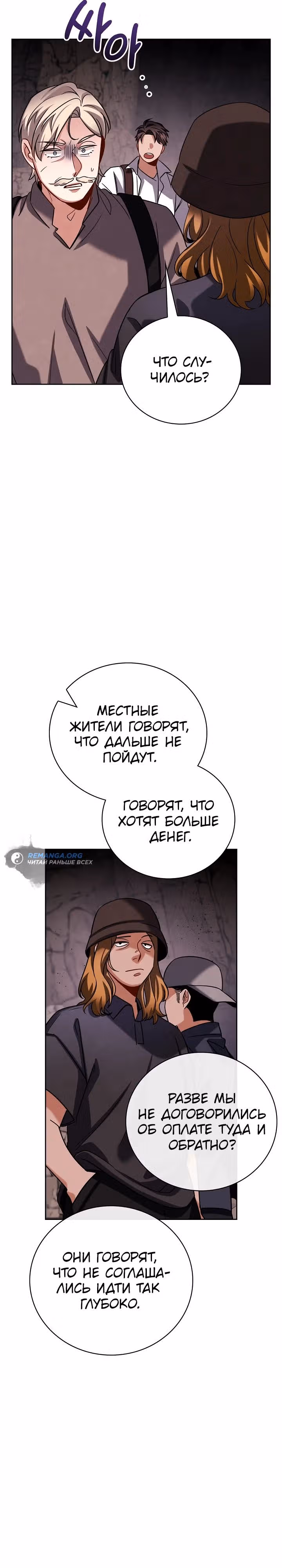 Регрессия актёра — Том 3 · Глава 115, страница 31