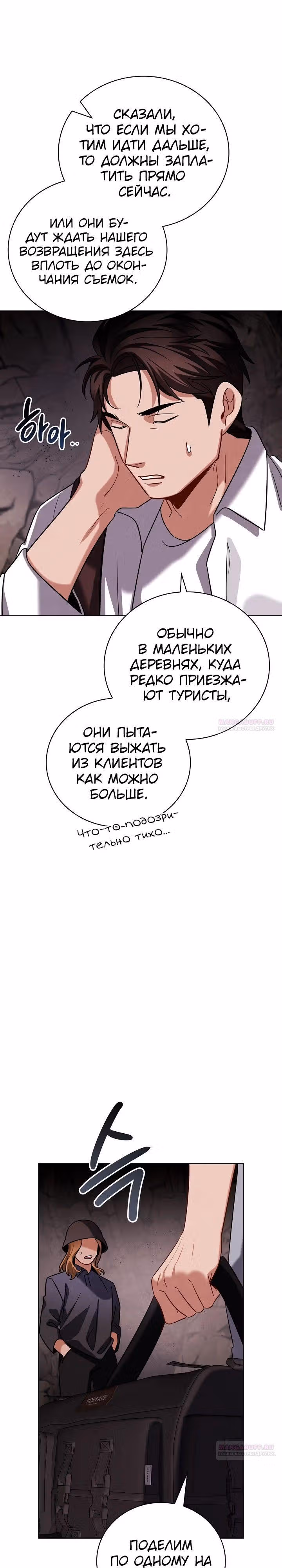 Регрессия актёра — Том 3 · Глава 115, страница 32