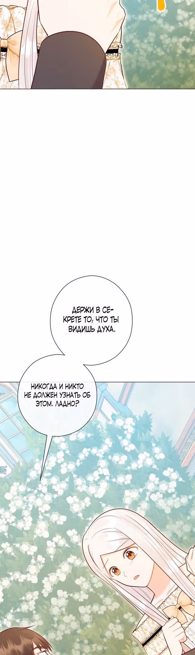 Наследие матери или наследие отца? — Том 1 · Глава 46, страница 11