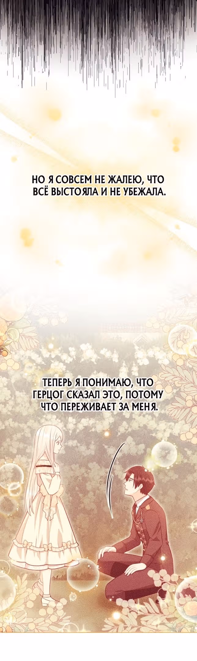 Наследие матери или наследие отца? — Том 1 · Глава 46, страница 35