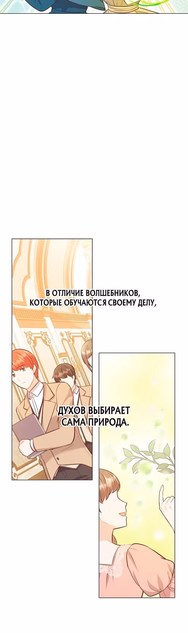 Наследие матери или наследие отца? — Том 1 · Глава 46, страница 49