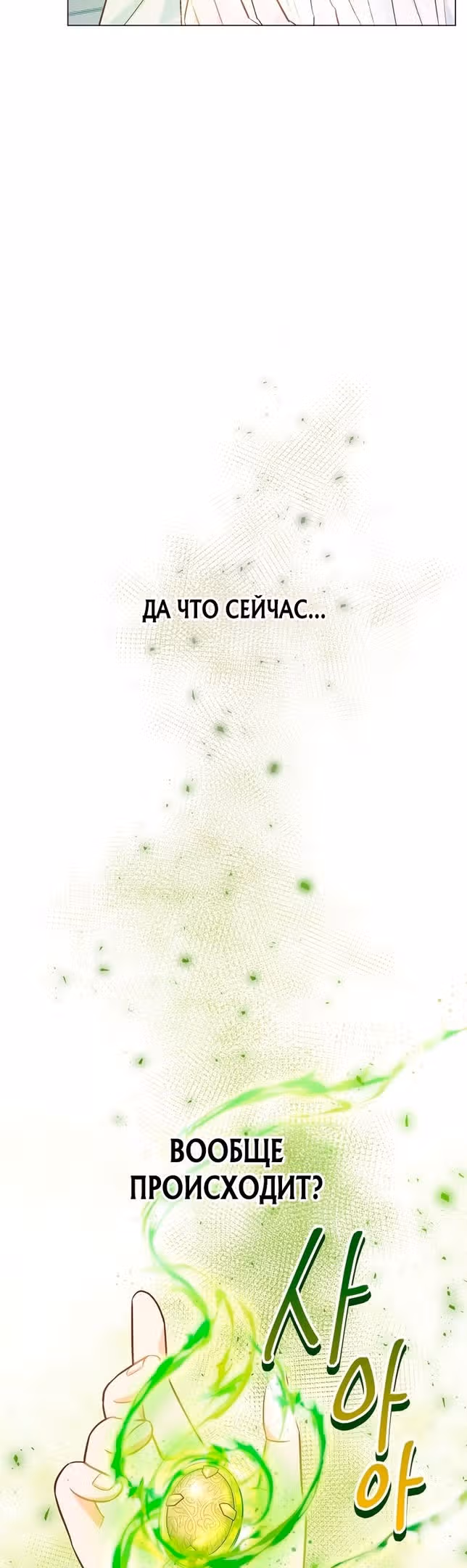 Наследие матери или наследие отца? — Том 1 · Глава 47, страница 54