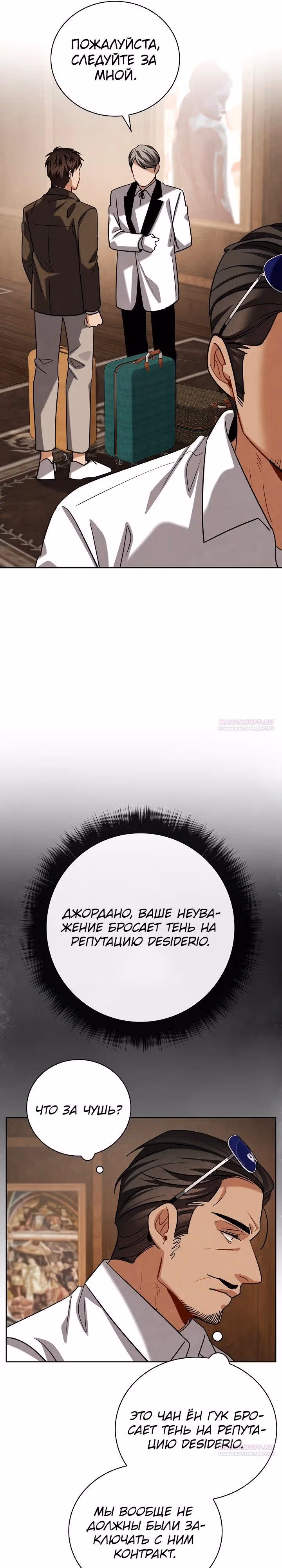 Регрессия актёра — Том 3 · Глава 114, страница 12
