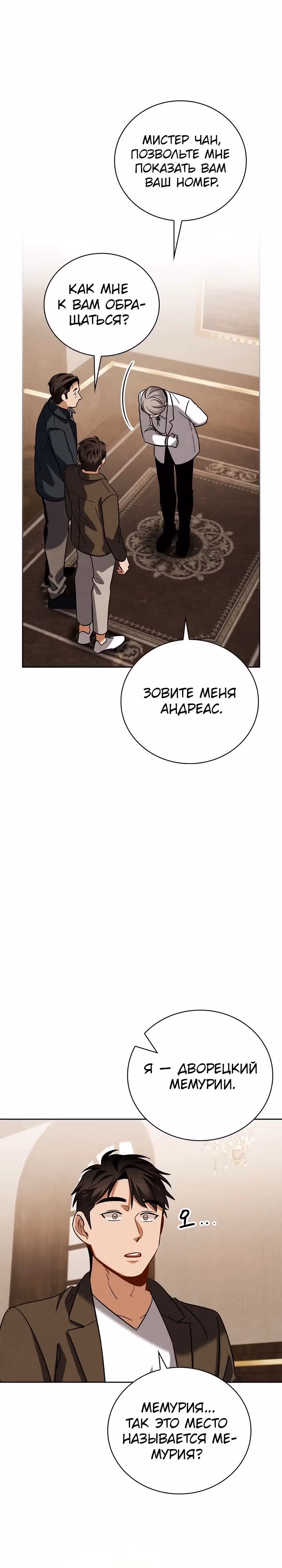 Регрессия актёра — Том 3 · Глава 114, страница 15