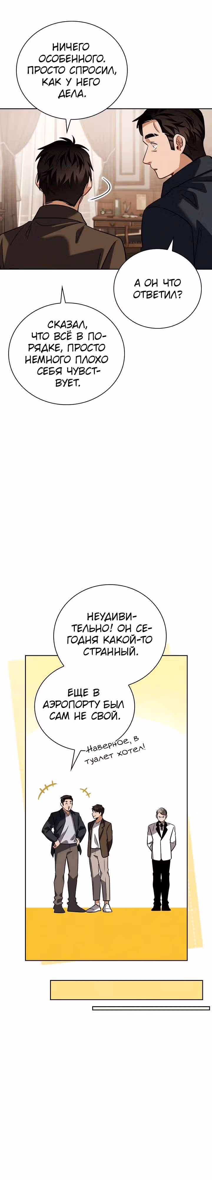 Регрессия актёра — Том 3 · Глава 114, страница 19