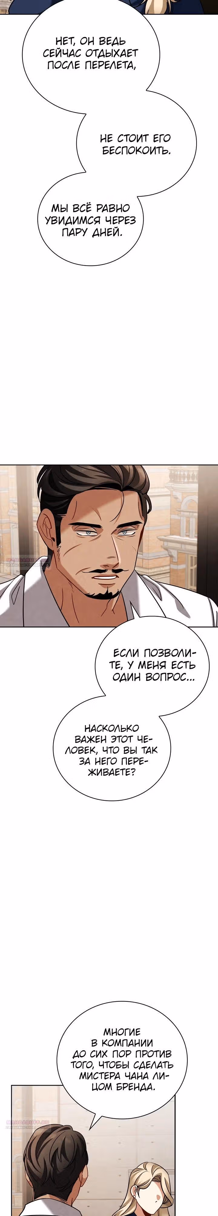 Регрессия актёра — Том 3 · Глава 114, страница 22
