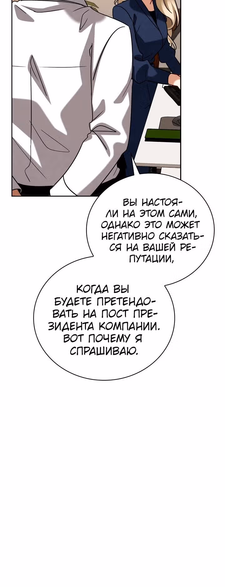 Регрессия актёра — Том 3 · Глава 114, страница 23