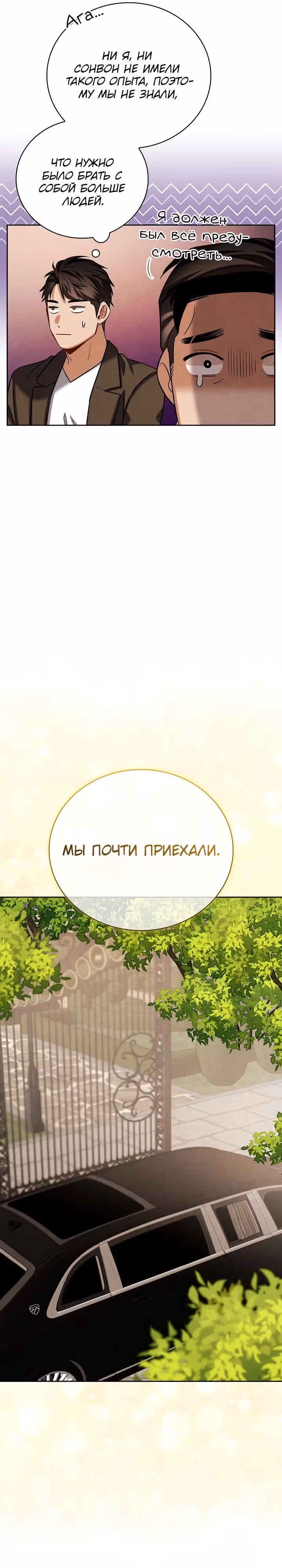 Регрессия актёра — Том 3 · Глава 114, страница 7