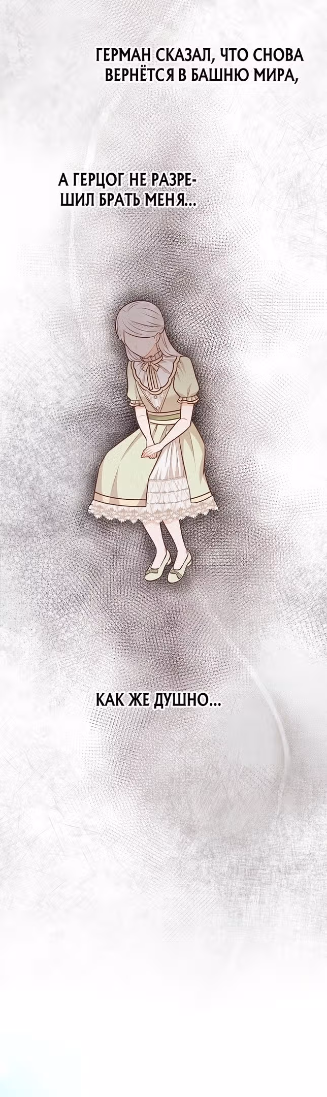 Наследие матери или наследие отца? — Том 1 · Глава 48, страница 15