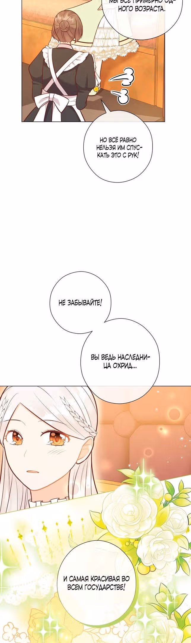 Наследие матери или наследие отца? — Том 1 · Глава 48, страница 3