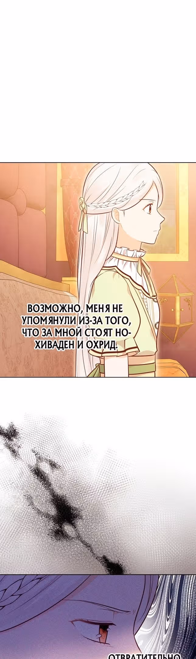 Наследие матери или наследие отца? — Том 1 · Глава 49, страница 12