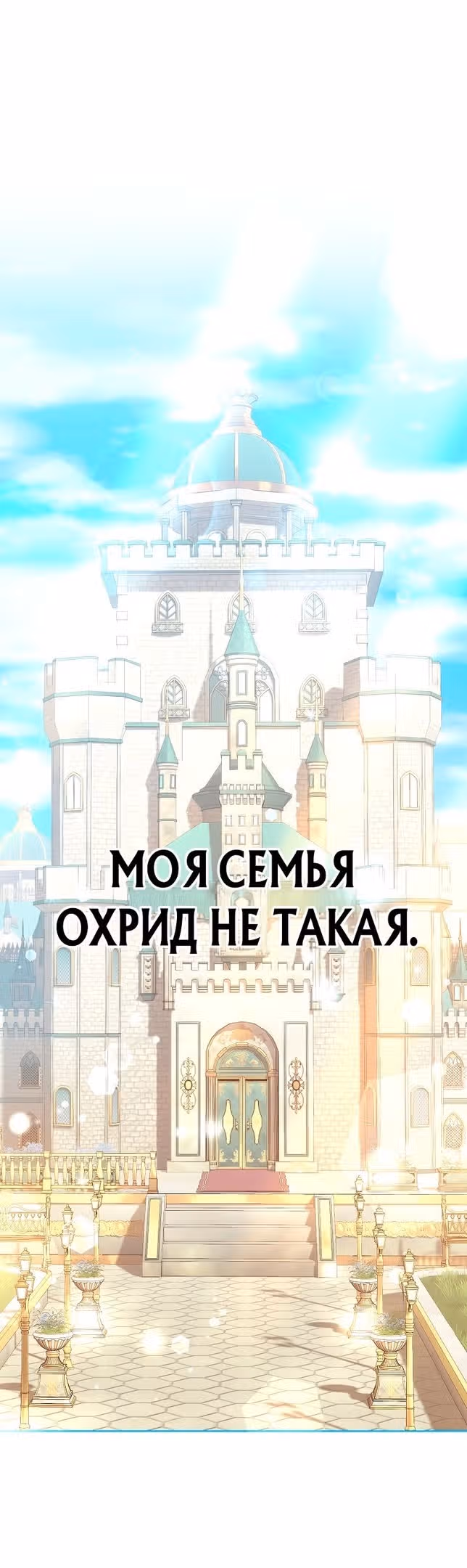 Наследие матери или наследие отца? — Том 1 · Глава 49, страница 16