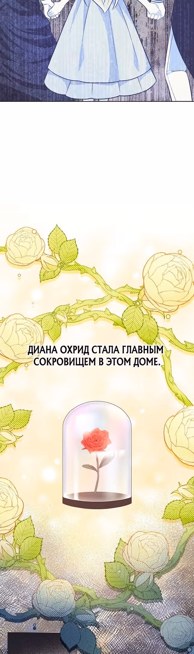 Наследие матери или наследие отца? — Том 1 · Глава 49, страница 32