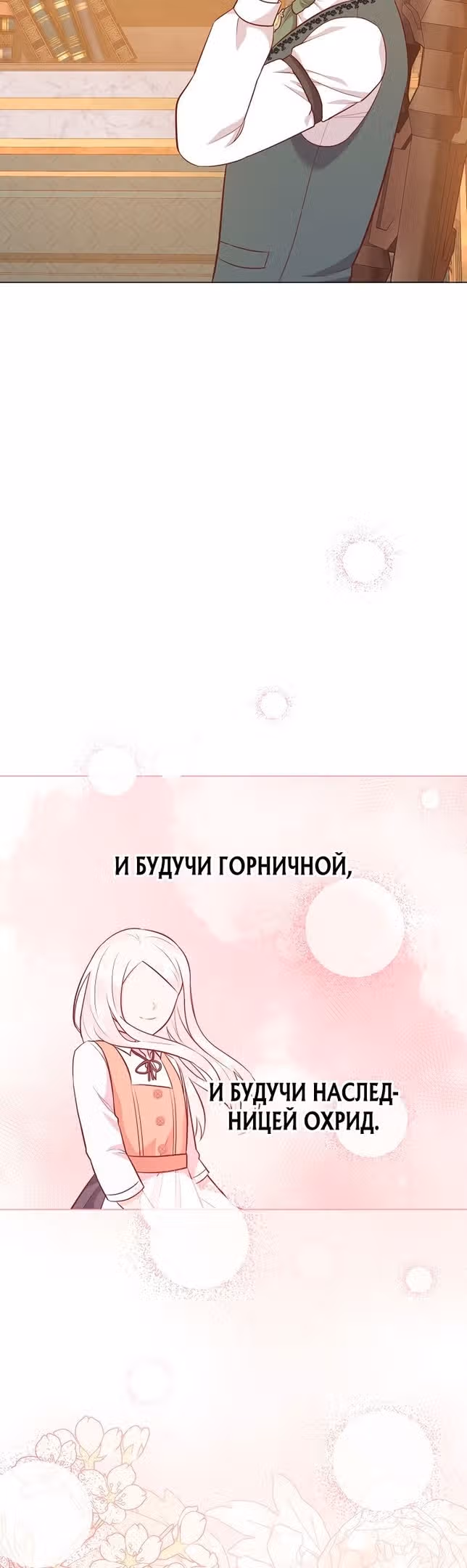 Наследие матери или наследие отца? — Том 1 · Глава 49, страница 44