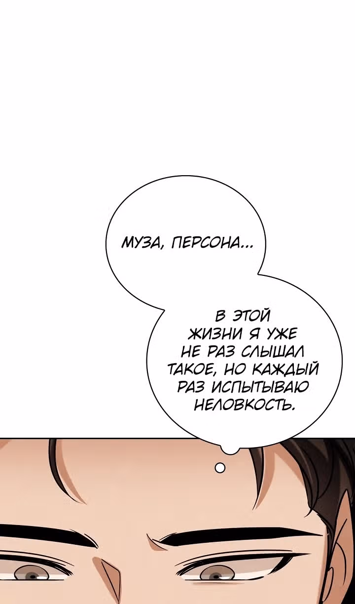 Регрессия актёра — Том 3 · Глава 113, страница 41