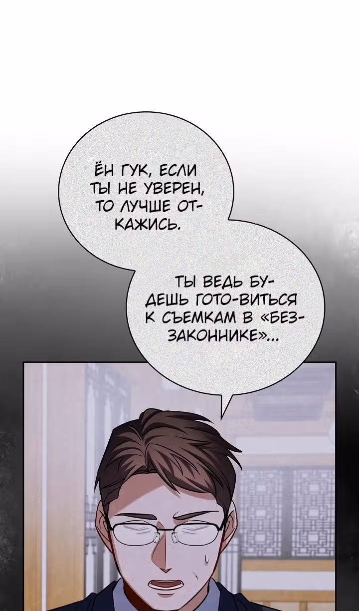 Регрессия актёра — Том 3 · Глава 113, страница 65