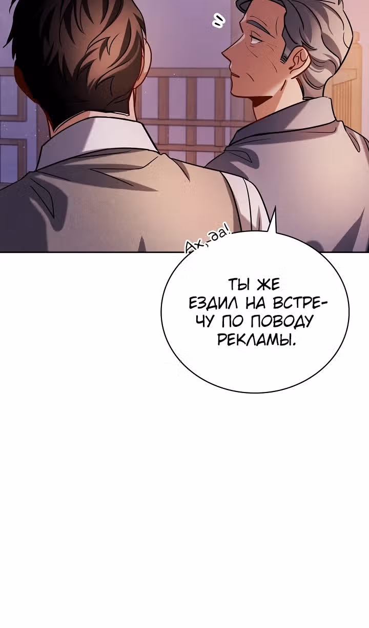 Регрессия актёра — Том 3 · Глава 113, страница 78