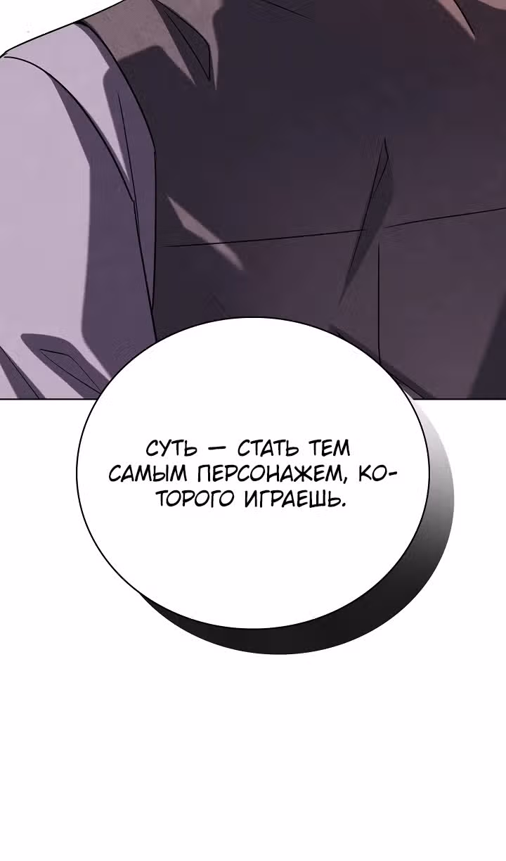 Регрессия актёра — Том 3 · Глава 113, страница 83