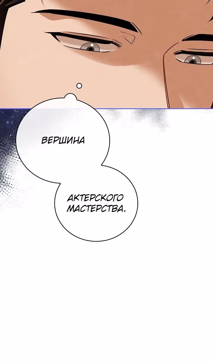 Регрессия актёра — Том 3 · Глава 113, страница 89